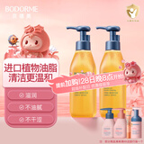 贝德美（bodcrme）儿童亲肤沐浴油 宝宝儿童专用 温和洁净滋润保湿净肤沐浴露二瓶装