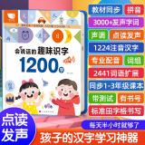 孩悦时光 会说话的趣味识字1200字发声书 汉语拼音自然拼读手指点读有声书早教启蒙学拼音宝宝学前识字卡片3-6岁幼儿识字大王发声书幼儿学前汉字识字神器六一儿童节礼物