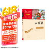 水浒传 快乐读书吧五年级推荐课外阅读 四大名著水浒传青少版小学生版  无障碍阅读 小学生课外阅读书 有习题 新老版本随机发货
