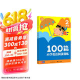 小学英语阅读训练100篇 二年级 2024新版 英语阅读理解专项强化训练 赠音频视频课 2年级上下册通用课外阅读训练同步提升 元远教育