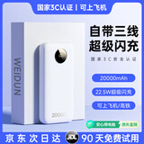 威顿【新国家3C认证丨20000毫安】充电宝适用vivo超级快充移动电源大容量自带线户外可上飞机小巧便携 【皓月白】20000毫安+超级快充+提速999% 2025新款丨3C安全快充丨可上飞机高铁