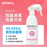 SEEDBALL家用母婴用品消毒液喷雾液无酒精 空气衣物儿童玩具消毒500ml 
