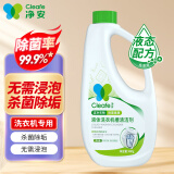 净安洗衣机清洗剂 除菌液480g波轮滚筒洗衣机槽清洁剂除垢杀菌99.9%