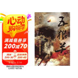 五狼关（堪称《白鹿原》的姊妹篇） 小说
