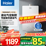 海尔（Haier）【YD5】13升液化气燃气热水器【国家补贴15%】 ECO节能 低水压启动 速热静音 以旧换新 抗风防冻