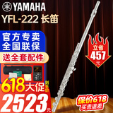 雅马哈长笛YFL-222/S2镀银初学儿童成人演奏16孔专业考级学校乐团yamaha YFL-222+配件