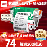 天章 （TANGO）新绿天章热敏收银纸 57*30mm (10米/卷)100卷 京东美团外卖超市小票纸 银联刷卡机纸 错题打印纸