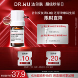 达尔肤（DR.WU）杏仁酸精华液8% 5ml【会员专享体验】