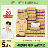 清风（APP）【李昀锐同款】抽纸 原木金装 4层75抽*30包S码 纸巾纸抽 面巾纸