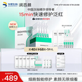润百颜屏障修护次抛精华液40支白纱布3.0舒缓补水护肤品礼物女华熙生物