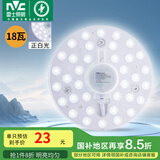 雷士（NVC）led吸顶灯芯改造灯板磁吸灯泡灯条贴片替换灯盘光源灯珠灯管 18W白光/建议8-12㎡(含接线柱)