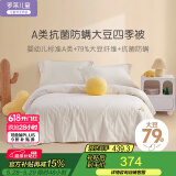 罗莱儿童（luolaikids）婴幼儿A类全棉大豆被儿童春秋被学生单人被子秋冬被芯150*215