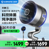 艾美特（AIRMATE）“天鹅S”空气循环扇电风扇等离子净化除菌32档直流变频家用台式落地扇语音智能磁吸滤网 SRDI129