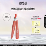 玫珂菲绝色大师丝绒裸系唇膏320橘棕色口红 效期至26/8 生日礼物送女友