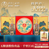 五粮液股份集团出品 千里江山（中国红）双支礼盒装 金色五粮液logo瓶盖 52%vol 500mL 2瓶 （赠礼袋）