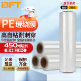 贝傅特 缠绕膜打包膜50cm*450m膜净重3.8kg/卷 单卷 pe拉伸膜工业包装膜保鲜膜搬家打包膜保护塑料薄膜