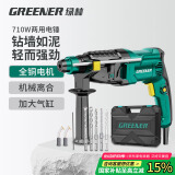 绿林轻型电锤冲击钻710W两用电钻小型电锤大功率家用墙上打孔混凝土