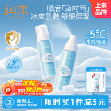润本积雪草舒缓冰川喷雾99ml×2瓶晒后保湿爽肤水可带上飞机高铁