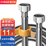 橱卫帮（CVBAB）304不锈钢上水软管40CM面盆马桶进水软管双头上水管冷热通用CV704