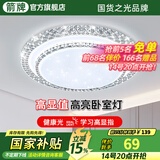 ARROW箭牌照明 吸顶灯led卧室灯客厅灯厨房阳台灯中山灯具 水晶-60W智控50cm适18平内
