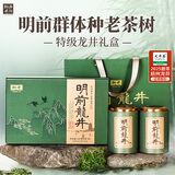 西湖狮井2025新茶明前特级龙井茶叶礼盒装250g绿茶高端节日礼品送长辈领导