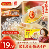 湾仔码头上海风味虾仁三鲜大馄饨400g20只云吞早餐夜宵速食混沌