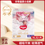 好奇皇家御裤小龙裤纸尿裤拉拉裤NBSML超薄透气婴儿尿不湿XXLXXXL薄 好奇小龙裤拉拉裤XL32片