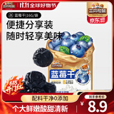 三只松鼠蔓越莓干蓝莓干水果干蜜饯果脯休闲零食酸甜解馋开胃办公室小吃 【独立包装】蓝莓干16g*5袋