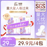 怡丽棉柔防漏日用卫生巾240mm*64片【品牌直供 安心品质】