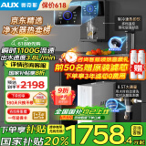 奥克斯（AUX）白小鲸净水器家用瞬时1100G出水0阻垢加热直饮一体机管线机壁挂式餐边柜厨下净饮机ro反渗透净水机 【全屋冷热】净水器+管线机+前置