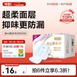 可靠（COCO）安心吸水巾女性漏尿护垫290mm*12片产后漏尿卫生巾成人失禁纸尿片