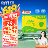 忆捷（EAGET）64GB TF（MicroSD）存储卡 C10 黄绿卡 适用360海康凌度盯盯拍监控行车记录仪 高速内存卡
