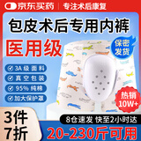 优诺康【今买明到】医用割包皮术后内裤包茎手术后保护罩套儿童环切成人 130码（30-40斤）男性外生殖器术后护理阴茎 非一次性内裤