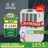 湿腾 ST-890C 工业商用除湿机除湿量90升/天适用面积150平米内大功率仓库梅雨季地下室大面积抽湿器 90L/天 120-180㎡