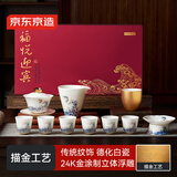 京东京造 茶具整套 羊脂玉描金功夫茶具套装陶瓷茶壶茶杯高档送礼盒 11件