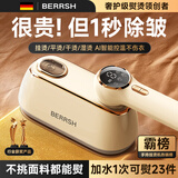 BERRSH（德国柏瑞氏）挂烫机熨烫机家用手持电熨斗神器蒸汽烫衣服便携式小型迷你出差服装店专用十大品牌 【一秒除皱】德国OWS强脉冲蒸汽 【AI智能升级】奢护级熨烫不伤衣