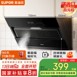 苏泊尔（SUPOR）[家电国家补贴至高20%]抽吸排油烟机家用侧吸式纤薄机身老式厨房脱排简易操作 DJ07