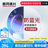 明月镜片 1.71防蓝光眼镜护眼减少辐射超薄配镜高清定制近视眼镜片2片 1.60（薄） 现片非球面