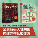 津巴多普通心理学第8版+变态心理学第11版 构建完整认知体系（京东套装2册）