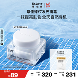 蒂佳婷（Dr.Jart）V7素颜霜50ml 提亮补水保湿自然裸肌懒人面霜 韩国进口 生日礼物