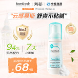 芳芯（femfresh）英国女性私处护理液弱酸护理液私密清洁云朵慕斯亲肤保湿150ml