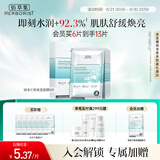 佰草集【润泽兰】男女贴片式舒缓高保湿面膜6片/盒(保湿补水 淡化细纹)