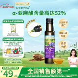 爷爷的农场亚麻籽油食用油100ml 法国进口热炒油凉拌辅食油 赠婴儿宝宝食谱