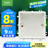 施耐德电气 暗装底盒86型 通用型开关插座底盒 开关底盒 暗盒S060 单只