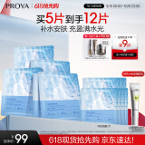 珀莱雅面膜 水漾透润水屏障面膜5片  补水面膜女男 保湿修护