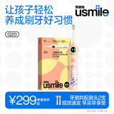 usmile笑容加儿童电动牙刷 数字牙刷 Q20活力橙 适用3-15岁 学生礼物 生日礼物 儿童礼物 父亲节礼物
