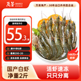 万景 国产活冻白虾净重2斤/盒 单冻无冰  HACCP认证  烧烤聚餐 海鲜