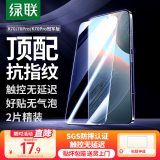 绿联适用红米k70钢化膜通用K70pro冠军版手机膜无开孔高清全屏覆盖防指纹防摔超薄保护贴膜-2片精装