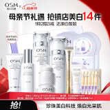 欧诗漫（OSM）珍珠白洁面爽肤水乳液精华套装美白淡斑护肤品面膜眼霜母亲节礼物
