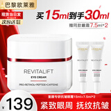 欧莱雅眼霜女复颜抗皱紧致滋润眼霜视黄醇提拉黑眼圈补水保湿玻尿酸淡纹 专研眼霜15ml+7.5ml*2